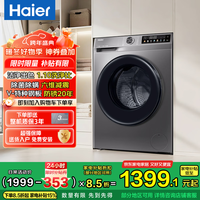 海尔（Haier）【10/12公斤大容量 】超薄平嵌滚筒洗衣机全自动 专业顽渍洗 20年防生锈特种钢板 家电补贴15%  单洗 10kg 升级20年防生锈+专业特渍洗+除菌净螨
