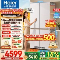 海尔(Haier)冰箱麦浪505升全空间保鲜594mm专业超薄零嵌十字四开门多门一级能效双变频大容量家用电冰箱 麦浪系列+EPP超净系统+超薄零嵌