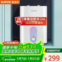 苏泊尔（SUPOR）8年质保一级能效[补贴15%]  6.8L电热水器小厨宝厨房1650W储水式热水宝 E06-UK05【店长推荐】