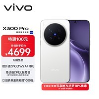 vivo X300 Pro  12GB+256GB 简单白 【地方补贴专享版】蔡司2亿APO超级长焦 蓝图影像双芯 AI手机