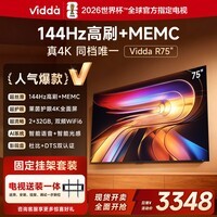 Vidda海信电视75英寸 R75【送装一体】一级能效 144Hz高刷 2+32G 换新家电国家补贴液晶游戏电视75V1Q-R