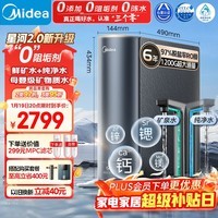 美的（Midea）家用净水机星河2.0净矿净水器双水直饮1200G6年RO矿物质0阻垢剂 反渗透厨下式净饮机pro升级款系列