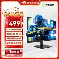 泰坦军团24.5英寸升级215Hz HDR400nit高亮 硬件级低蓝光护眼FastIPS一级能效电竞显示器原生200Hz P2510G+