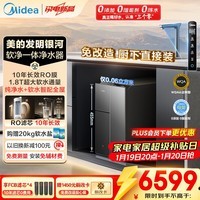 美的（Midea）银河软净一体净水器家用1000G大通量厨下式10年长效RO反渗透过滤器直饮小体积软水机星河0阻垢剂