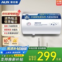 奥克斯(AUX)电热水器 热水器出租屋家用大功率速热40升L 2100W 一、二级能效以旧换新补贴 40L 自行安装 安全三极漏电保护 性价比优选 店长推荐系列