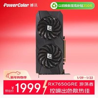 撼讯AMD RADEON RX 7650GRE 游荡者 黑色 8G 双风扇 全新游戏独立显卡