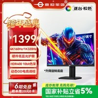 泰坦军团 27英寸4K160Hz双模1K320Hz FastIPS HDR400硬件低蓝光 1ms GTG 10Bit广色域游戏电竞显示器P2712V