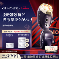 金茉（GEMO）【3天胶原暴涨269%】4R胶原机美容仪院线同款家用抗衰老脸面部淡纹生日新年礼物送女老婆妈妈EG50