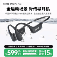 SANAG塞那B77S骨传导耳机 运动跑步游泳骑行专用IP68级防水防汗不入耳蓝牙AI耳机 超长续航64G大内存