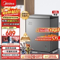 美的（Midea）143L单温家用冰柜减霜冷藏冷冻柜两用小冰柜一级能效节能冷柜小型冰箱BD/BC-143KMF(E)国家补贴