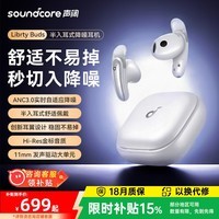 声阔【年度重磅新品】Liberty Buds半入耳式耳机TWS真无线蓝牙耳机深度降噪金标无损音质空间音频 【ANC3.0降噪|3D空间音频|可拆卸耳翼】琉璃白