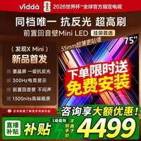 Vidda 发现X Mini 75英寸海信电视 墨晶屏 300Hz超高刷 前置回音壁 超薄平板电视机75VX3S  75英寸