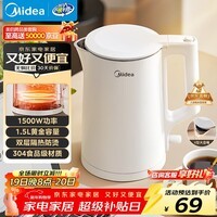 美的（Midea）电热水壶家用烧水壶养生小容量 0涂层 食品级304不锈钢 双层防烫 全钢无缝1.5L黄金容量 MK-HJ1566