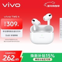 vivo TWS 4 远峰白 高保真Hi-Fi级音质 55dB深海降噪 蓝牙耳机 S50搭配耳机