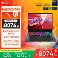 惠普(HP)暗影精灵MAX AI高静游戏本 国家补贴(U7-255HX RTX5060 32G 1T QHD240Hz 500nits电竞屏)