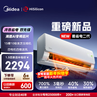 美的（Midea）空调1.5匹挂机 酷省电二代  新一级能效变频冷暖节能省电防直吹 壁挂式空调  以旧换新 国家补贴 酷省电 二代海思芯片 大1.5匹
