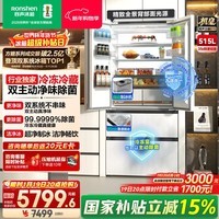容声方糖515L机皇法式多门冰箱双系统超薄零嵌入式一级能效自动制冰 世界杯定制冰箱 国家补贴 BCD-515P60FZNAD 织影白