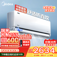 美的（Midea）【舒适全面风】空调大1.5匹挂机空界M5 新一级变频冷暖壁挂式卧室空调 鸿蒙智联 APP智控 以旧换新 风尊二代 大1.5匹 舒适风不直吹 180°控风