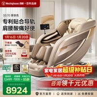 西屋(Westinghouse)S570家用智能电动按摩椅【CE认证】 全身按摩器肩颈腰背揉捏全自动太空舱沙发2025十大按摩椅品牌 拿铁色【新色上市,百搭家居】