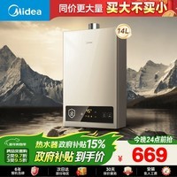 美的【HWA Pro 14L】优于13L 家用智能变频 恒温节能 低水压启动 上门安装 燃气热水器