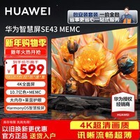 华为电视智慧屏 43英寸二代升级 SE系列 HarmonyOS 4K超高清 迅晰流畅超薄全面屏液晶教育电视机 43英寸 华为智慧屏SE43+上门安装服务