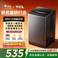 TCL京东联名款波轮8KG大容量洗衣机全自动家用宿舍租房家电国家补贴 以旧换新 一级能效B80L2R