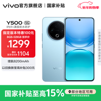 vivo Y500 续航8200mAh IP69+满级防水防护 天玑7300 新品手机 冰川蓝 8GB+128GB 官方标配