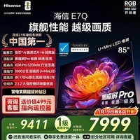 海信电视E7Q 85英寸 信芯芯片H6超频版 黑曜屏Pro XDR5200nits 3500分区 国家补贴 世界杯电视85E7Q