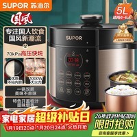 苏泊尔(SUPOR)国风系列电压力锅 5L智能预约 70kPa煲汤小米粥双胆 50YC9086电饭煲高压锅4-6人