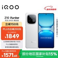 iQOO Z10 Turbo 12GB+512GB 云海白 天玑8400满血版 7620mAh超薄蓝海电池 自研电竞芯片Q1 手机