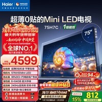 海尔（Haier）【高端款】海尔电视【麦浪套系】H7C 75英寸 超薄0贴MiniLED 576分区 6+64GB 国家补贴1级能效