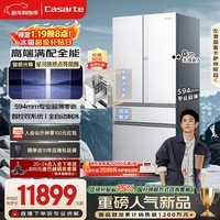 卡萨帝(Casarte)原石562L法式多门冰箱594MM超薄零嵌自动制冰MRAPlus低氧窖藏养鲜BCD-562WGCFDM4DUU1 561同款