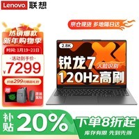联想笔记本电脑 2025AI元启超能本补贴20%GT锐龙版 高性能扬天V轻薄办公学生游戏手提本可选 小新Pro16 锐龙7 32G 1T高速固态 IPS全高清屏 精装升级 满血性能显卡