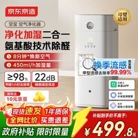 京东京造【无雾加湿器】空气净化器家用净化加湿一体机 除甲醛烟味颗粒物 除异味浮毛过敏源 空宝 米家智控