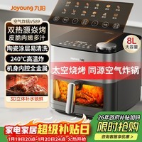 九阳(Joyoung)炎烤免翻面空气炸锅焱烤8L大容量家用可视大视窗机身内腔全金属无油低脂蒸汽蒸烤一体机KL80-V589