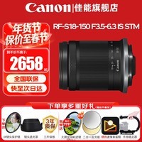 佳能（Canon）微单相机镜头 微单变焦镜头打鸟 适佳能R100 R10 R50 V R7 R8 RP R6 R5二代微单相机 RF-S 18-150 IS STM远摄变焦镜头 官方标配【赠送UV滤镜+保修延保礼包】