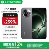 小米REDMI K80至尊版 国家补贴 5G智能旗舰手机 K80 Ultra 高性能游戏电竞小米手机 砂岩灰 16GB+256GB 官方标配