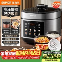 苏泊尔(SUPOR)电压力锅5L 智能控压开盖收汁一锅双胆预约4-6人家用电饭煲高压锅SY-50FC5006