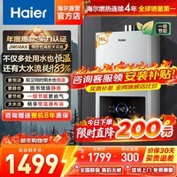 海尔（Haier）【JM6max咨询客服送整机质保8年】16升燃气热水器天然气节能省气增压一级节能水伺服恒温静音 16L 【咨询客服享底价】爆款升级不加价