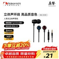 Nakamichi中道入耳式麦克风线控有线耳机立体环绕音效直播麦克风耳机 3.5mm接口苹果华为小米适用CE300 黑色