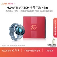 HUAWEI WATCH 十周年款42mm纪念款 蓝色 华为智能手表蓝色904L不锈钢表壳蓝色素皮复合表带 新品上市