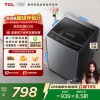 TCL升级款新风抗菌波轮10KG洗衣机全自动家用家电国家补贴 以旧换新 送装一体 一级能效B100V2R
