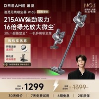 追觅【咨询有礼】吸尘器V16S 家用无线手持 215AW大吸力 90分钟续航 除螨宠物