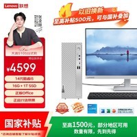 联想天逸510S办公台式电脑主机(14代i5-14400 16G 1TB SSD 正版win11家庭版系统)23.8英寸显示器