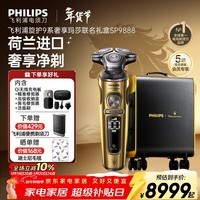 飞利浦(PHILIPS)电动剃须刀旋护9系奢享玛莎联名礼盒 微提切科技刮胡刀 生日礼物送男生老公父亲【跨界豪车联名】
