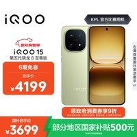 iQOO 15 12GB+256GB旷野 第五代骁龙8至尊版 2K 三星珠峰屏 国家补贴 iqoo15游戏电竞手机
