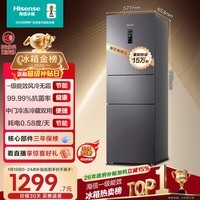 海信252L三门小冰箱一级能效风冷无霜小户型租房宿舍家用电冰箱灰色BCD-252WYK1DPUJ国家补贴