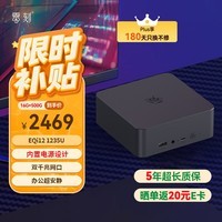 零刻「稳静办公」EQi12迷你主机 Intel 12代酷睿i5 1235U 超安静商务台式办公电脑 迷你主机 16G+500G
