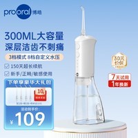 博皓（prooral）冲牙器便携式洗牙器冲洗器水牙线正畸专用洁牙器家用牙齿清洁器牙垢去除工具 送生日礼物 F38 象牙白-总共4支喷嘴