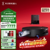 科沃斯X9S 扫地机器人恒压滚筒洗地机器人扫拖一体自动清洗智能家用黑银上下水版